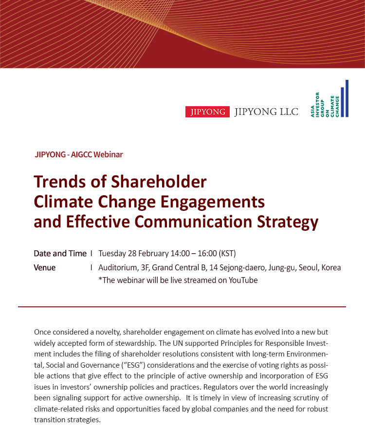 Trends of Shareholder Climate Change Engagements and Effective Communication Strategy  